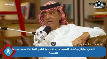 إعلامي إماراتي يكشف السبب وراء تغيّر حبه لنادي الهلال السعودي.. ما القصة؟